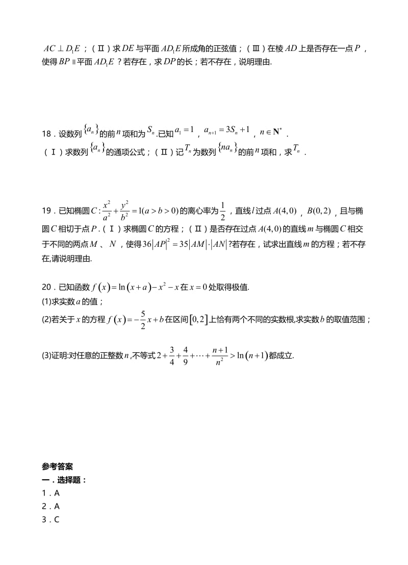 最新广东省中山市2018届高考数学模拟试题(1)有答案.doc_第3页