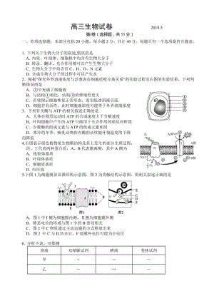 最新江苏省扬州中学2018届高三5月第四次模拟考试生物试卷(有答案).doc