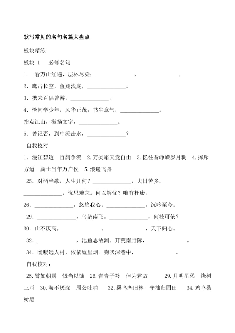 中考语文默写常见的名句名篇大盘点名师制作精品教学资料.doc_第1页