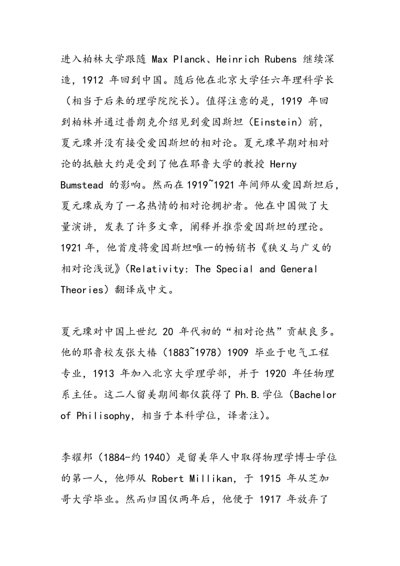 中国第一代物理学家求学仰仗庚子赔款.doc_第2页