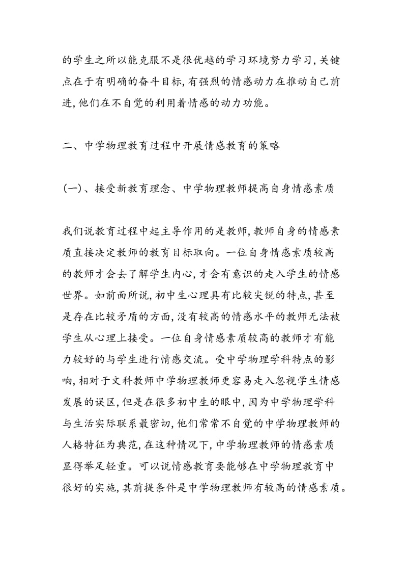 中学物理教学教育过程中开展情感教育方法.doc_第3页