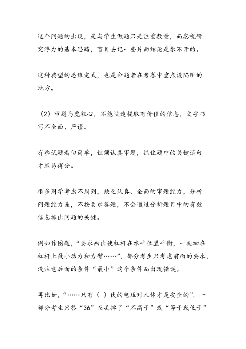 2018中考物理试卷常见丢分点汇总 如何减少丢分？.doc_第2页