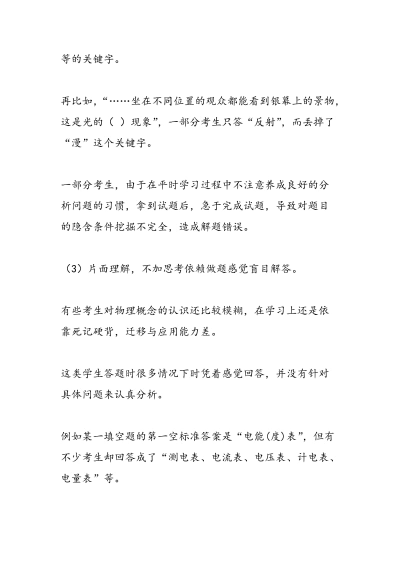 2018中考物理试卷常见丢分点汇总 如何减少丢分？.doc_第3页