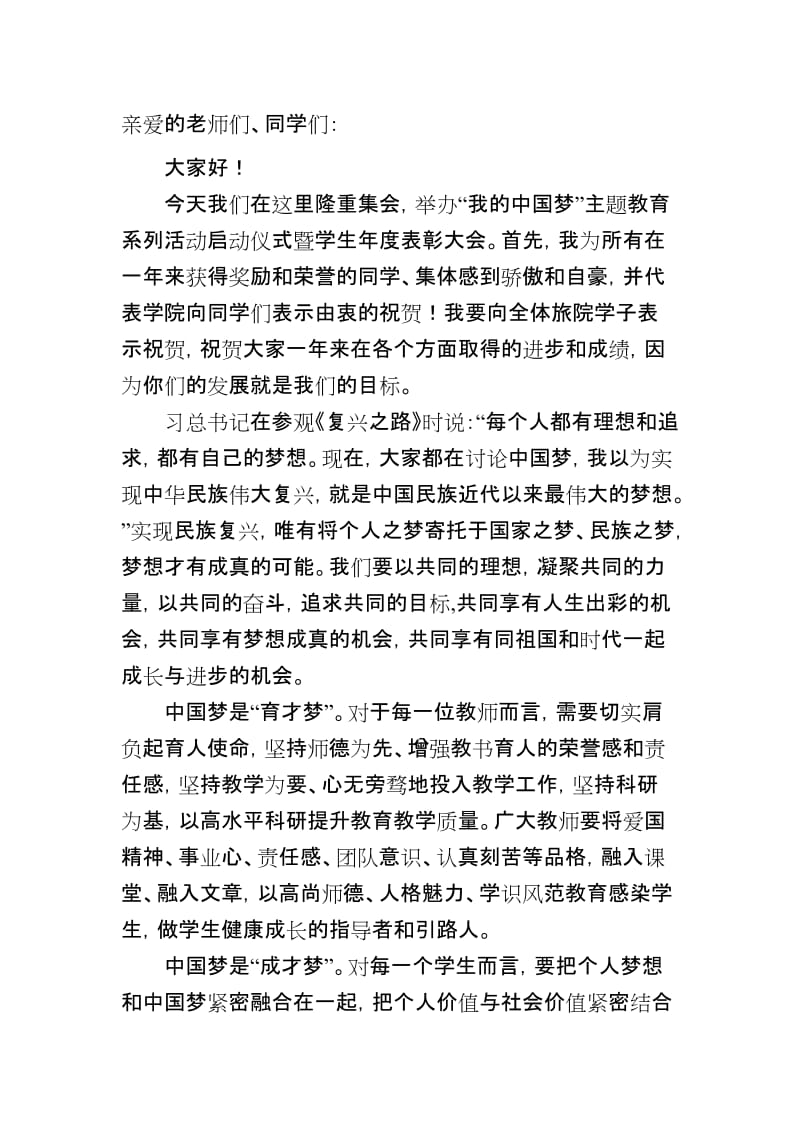 中国梦发言稿名师制作精品教学课件.doc_第1页