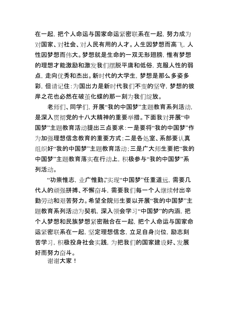 中国梦发言稿名师制作精品教学课件.doc_第2页