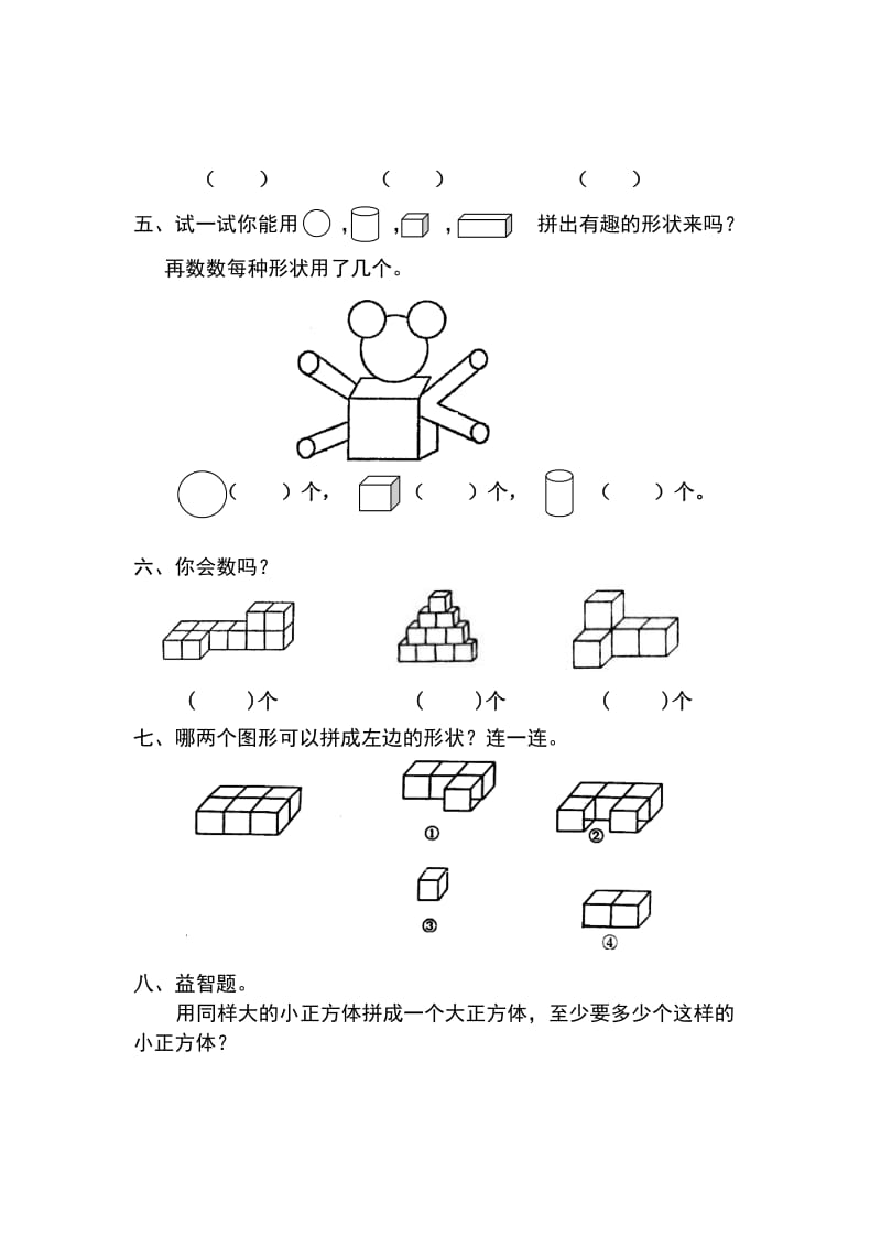 人教版小学数学一年级上册第4单元检测卷名师制作精品教学资料.doc_第3页