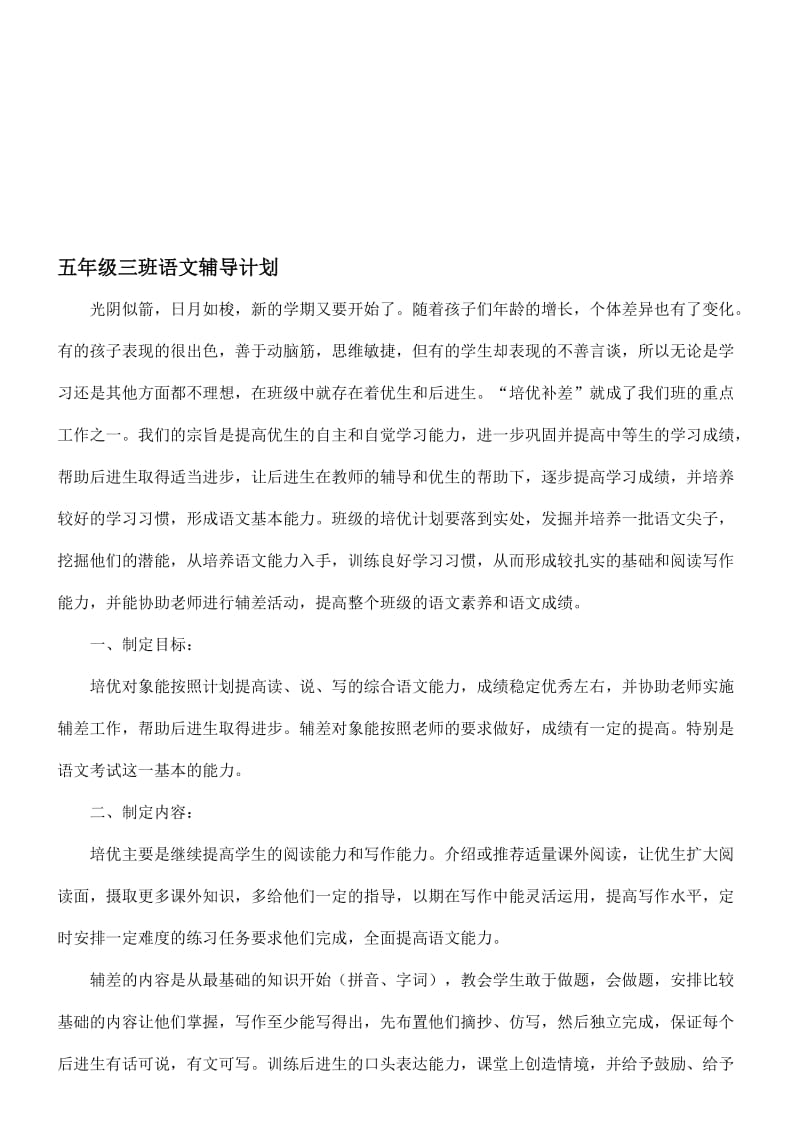 五年级三班语文计划名师制作精品教学资料.doc_第1页