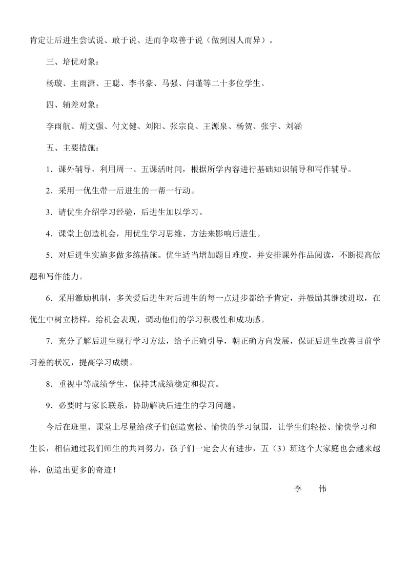 五年级三班语文计划名师制作精品教学资料.doc_第2页