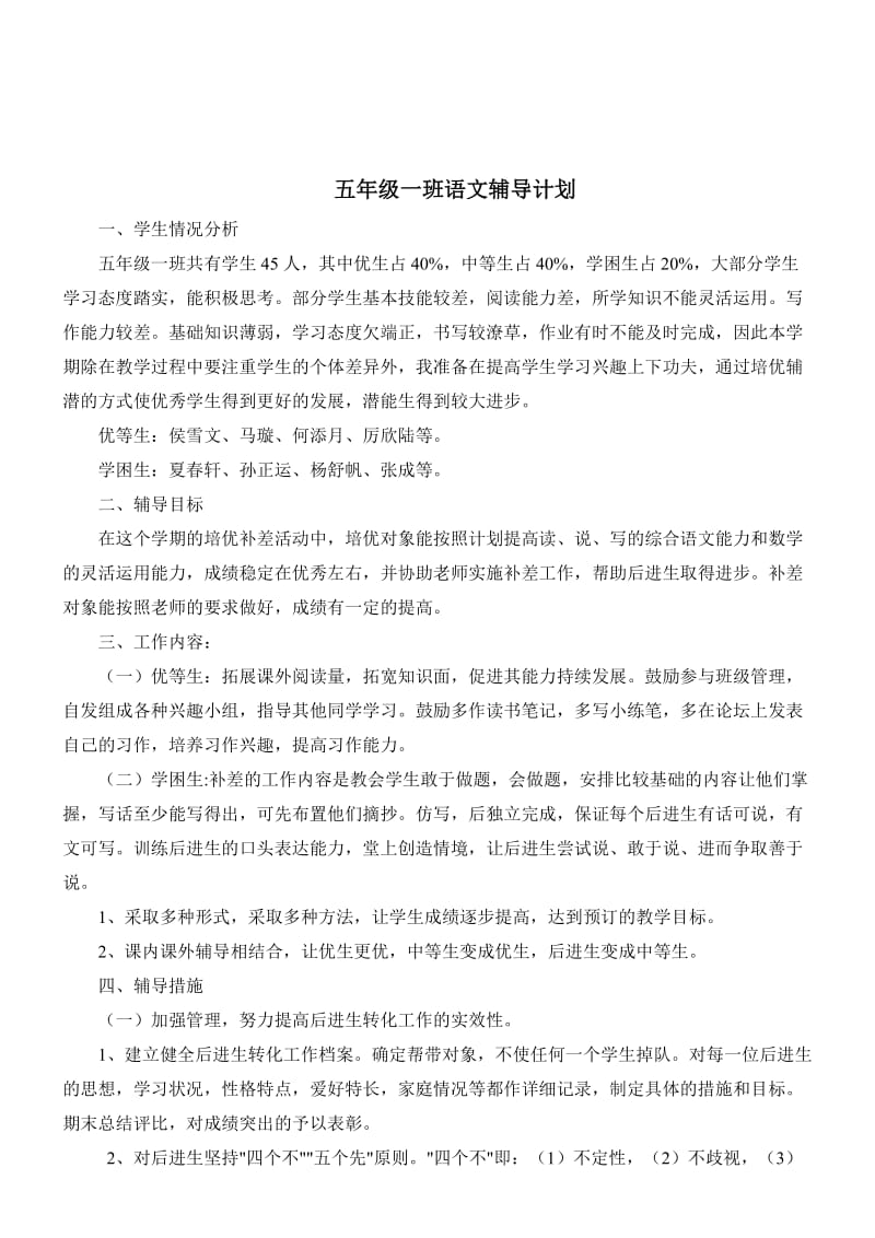 五年级三班语文计划名师制作精品教学资料.doc_第3页