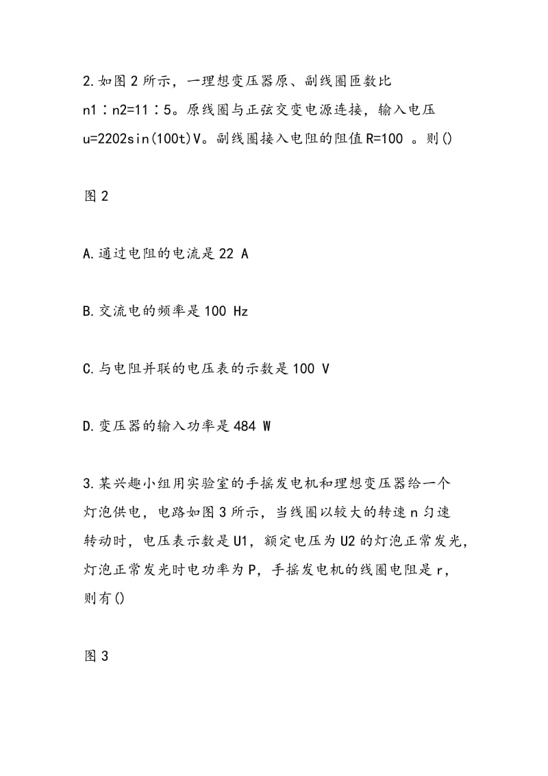 2018物理远距离输电一轮复习题.doc_第2页