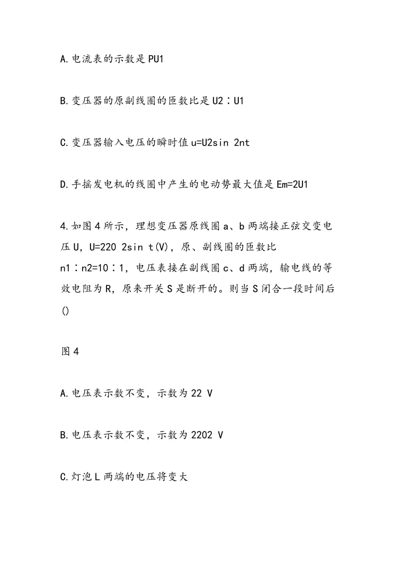 2018物理远距离输电一轮复习题.doc_第3页