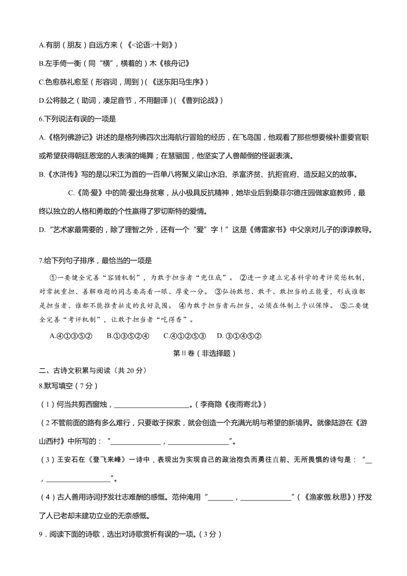 最新山东省淄博市沂源县2017届中考一模语文试卷(word版，有答案).doc_第2页