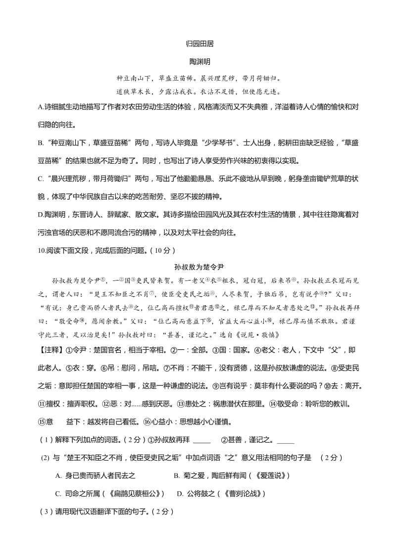 最新山东省淄博市沂源县2017届中考一模语文试卷(word版，有答案).doc_第3页