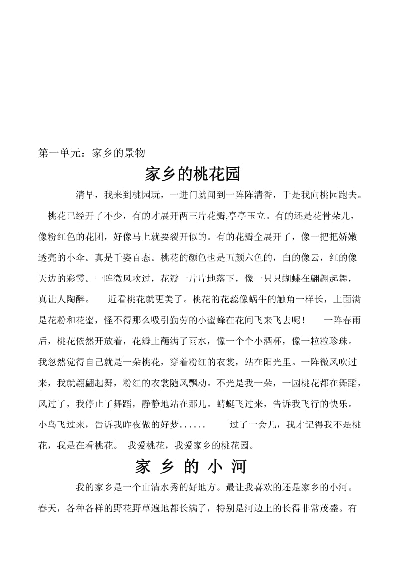 人教版小学三年级语文下册作文同步名师制作精品教学资料.doc_第1页