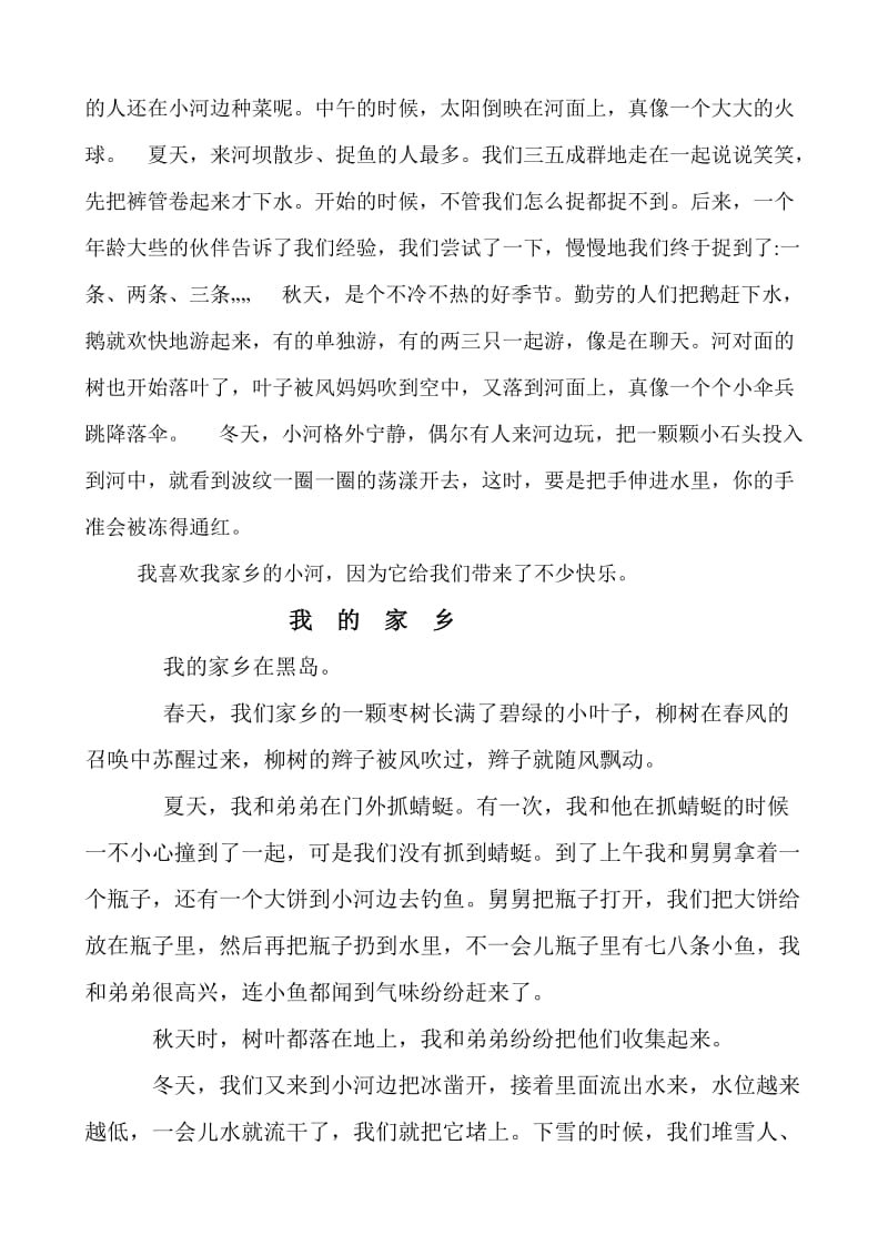 人教版小学三年级语文下册作文同步名师制作精品教学资料.doc_第2页