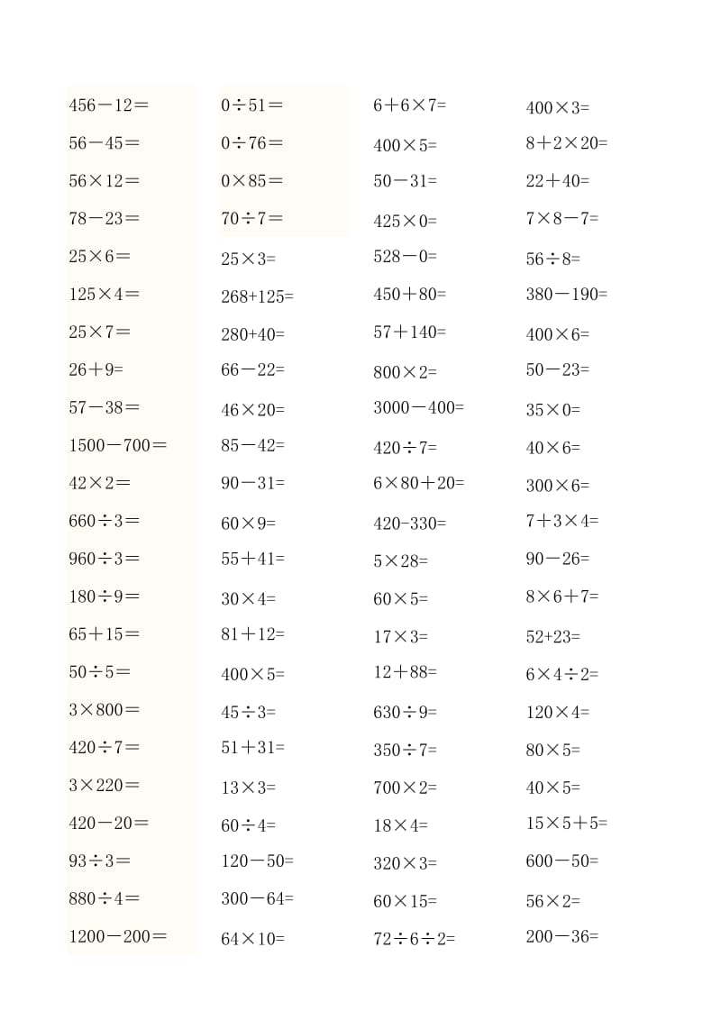 人教版小学三年级数学上册口算题全套］名师制作精品教学课件.doc_第2页