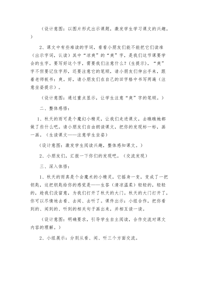 人教版小学语文《秋天的雨》教学设计与反思名师制作精品教学资料.doc_第2页