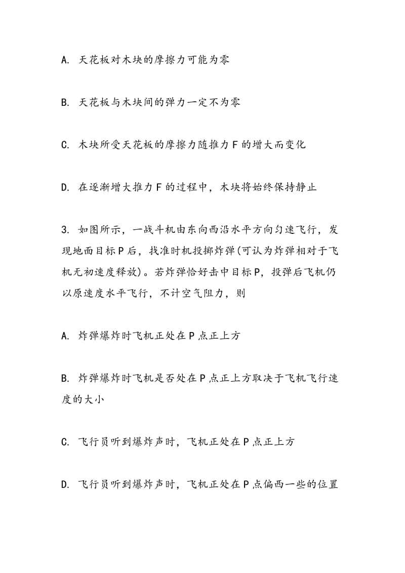 2018年高中一年级物理寒假作业练习题.doc_第2页