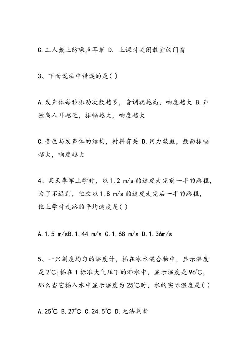 2018年中考物理模拟试卷及答案（练习）.doc_第2页