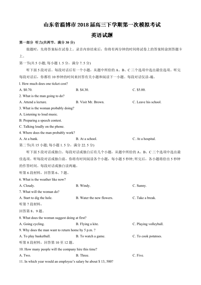 最新山东省淄博市2018届高三下学期第一次模拟考试英语试题word版有答案.doc_第1页