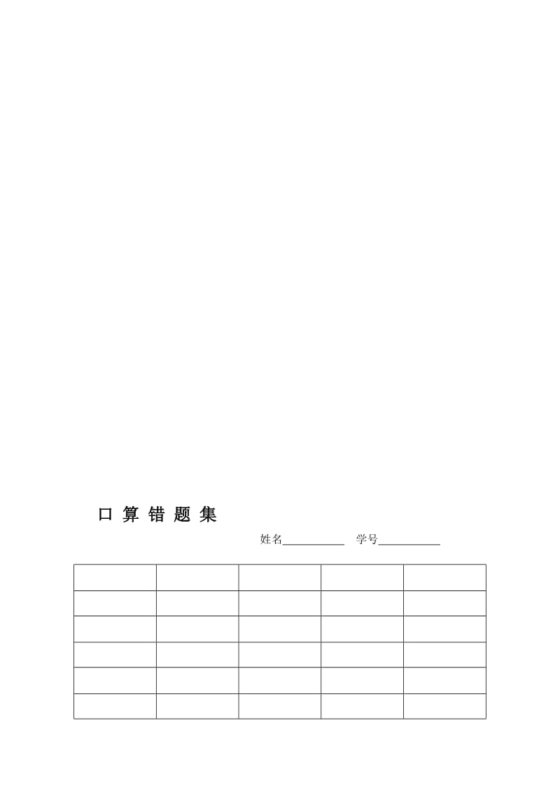 人教版小学数学一年级口算天天练试题全套名师制作精品教学资料.doc_第2页