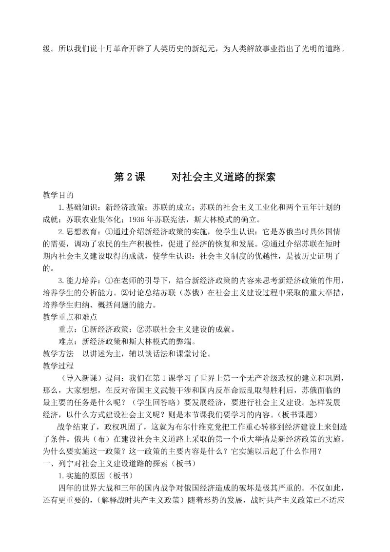 人教版九年级历史下册教案　全册名师制作精品教学课件.doc_第3页