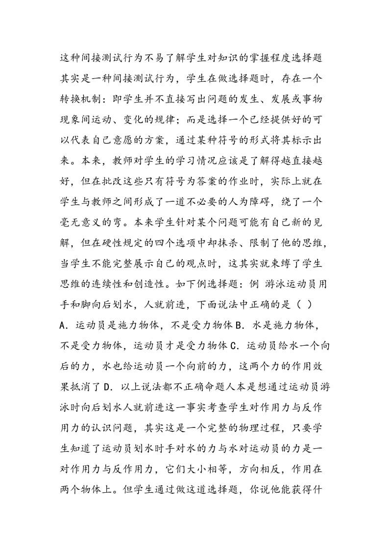 不能经常把选择题当作业来布置.doc_第2页