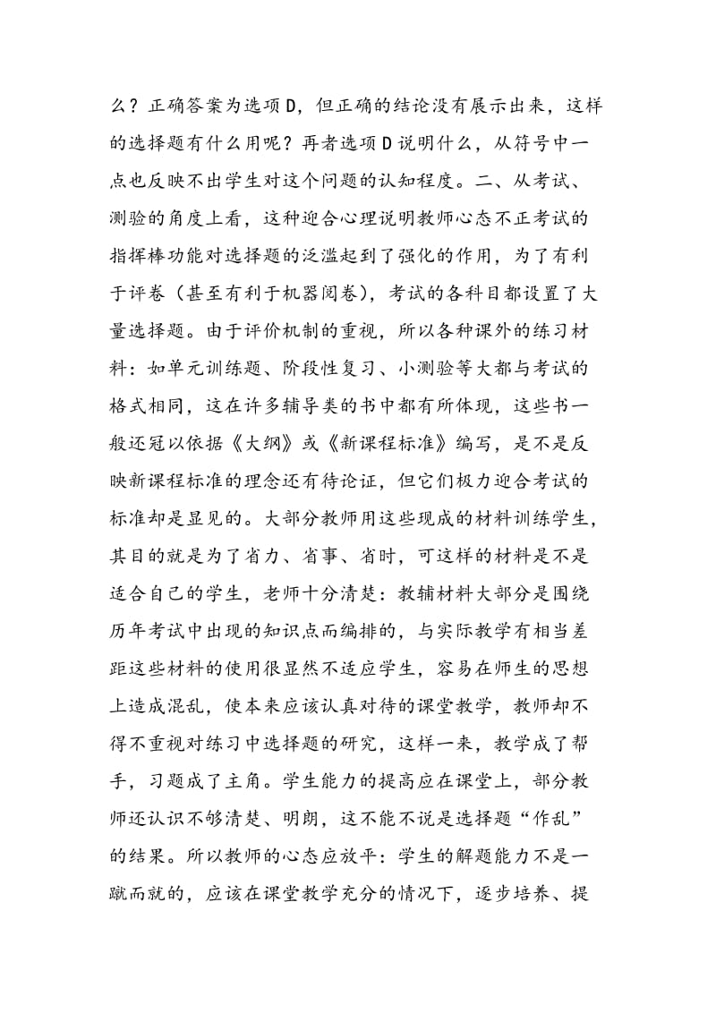 不能经常把选择题当作业来布置.doc_第3页