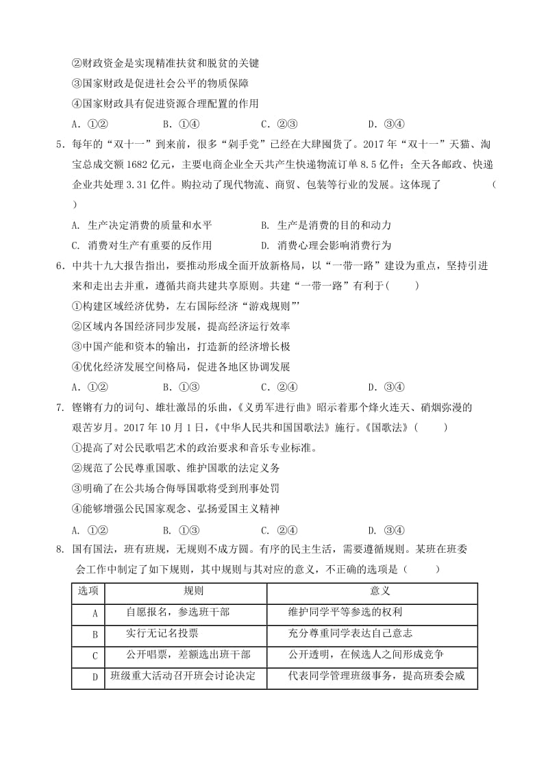 最新安徽省黄山市2018届高三一模检测政治试卷(有答案).doc_第2页