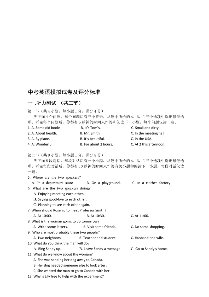 中考英语模拟试卷及答案共5套名师制作精品教学课件.doc_第1页