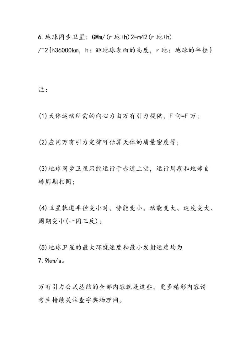 2018年高考物理一轮复习万有引力公式总结.doc_第2页