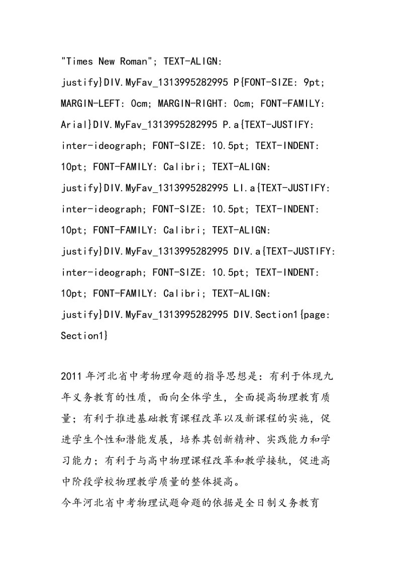 2018年河北省中考物理试题简评.doc_第2页