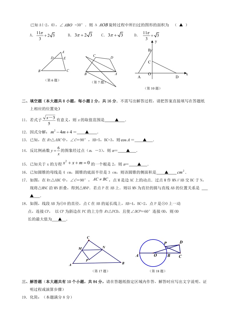 最新无锡市长泾片2017届中考数学第二次模拟试题有答案.doc_第2页