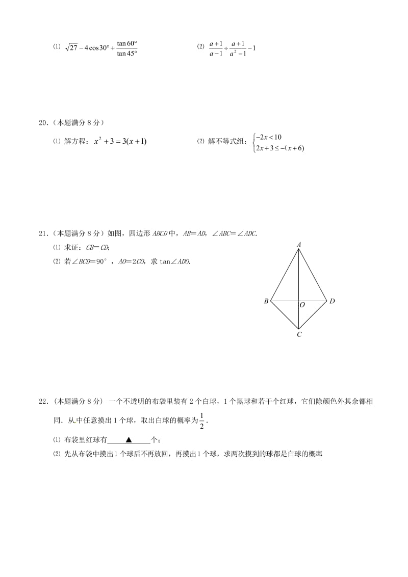 最新无锡市长泾片2017届中考数学第二次模拟试题有答案.doc_第3页