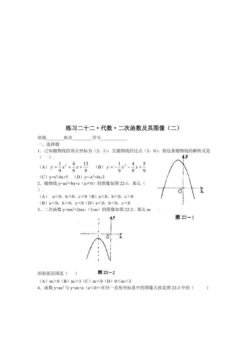 最新代数·二次函数及其图像（二）练习题.doc_第1页