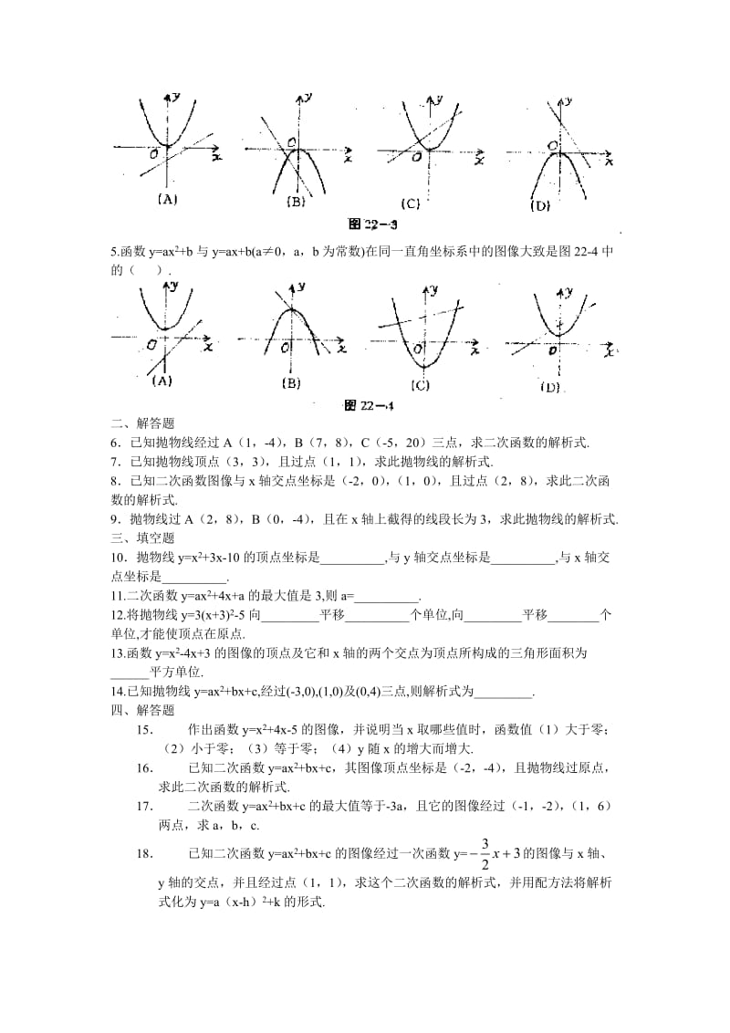 最新代数·二次函数及其图像（二）练习题.doc_第2页