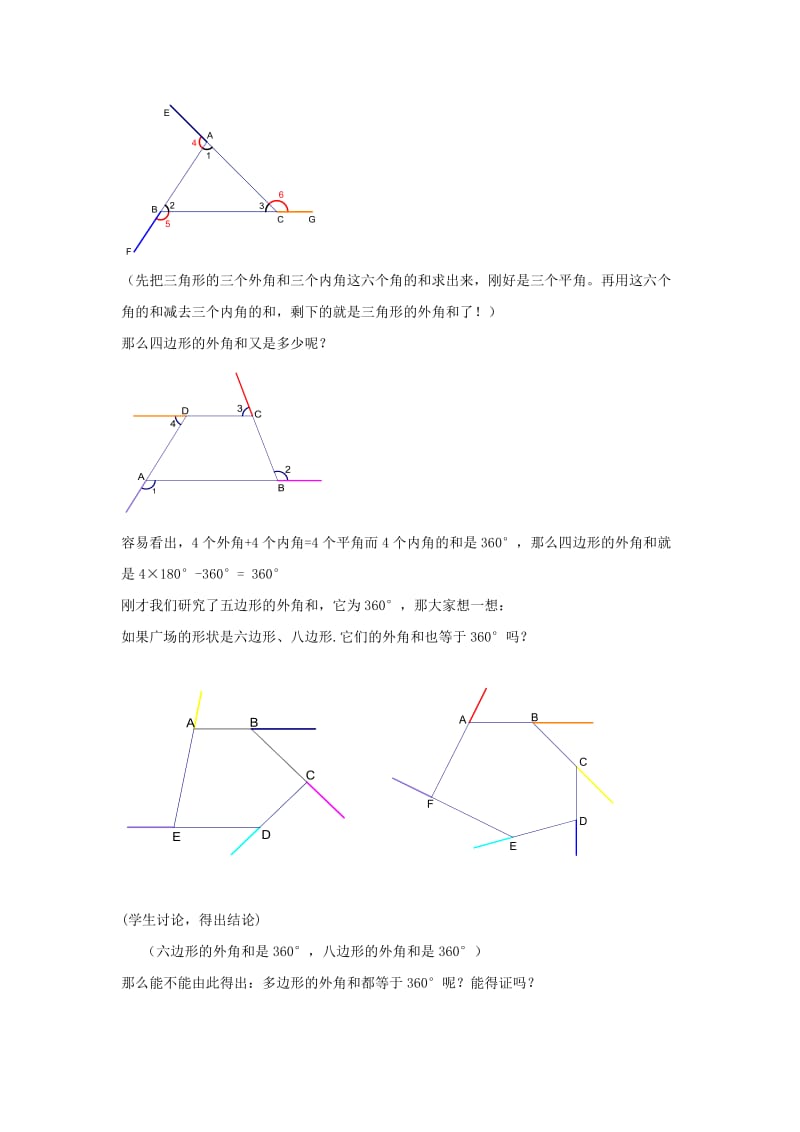 最新探索多边形的内角和与外角和(二) - 吴江经济开发区实验初级中学&ampgt;&ampgt; 首页.doc_第3页