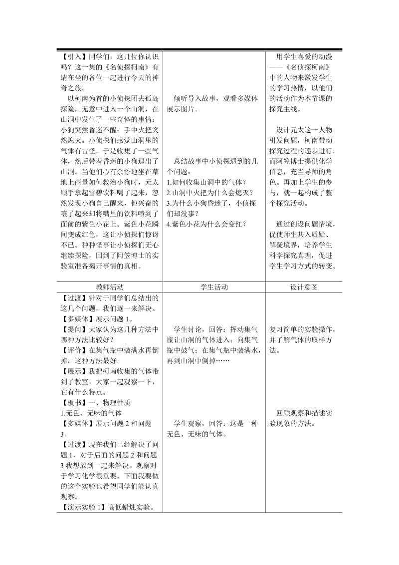 人教版初中化学九年级上册《二氧化碳的性质》教学设计名师制作精品教学课件.doc_第2页