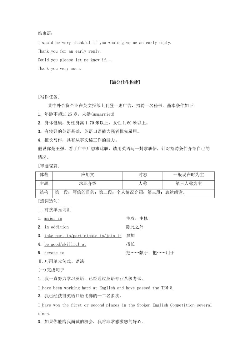 2018-2019学年高中英语 Unit 14 Careers Section Ⅶ Writing——求职信学案 北师大版必修5.doc_第2页