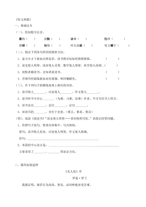 人教版九年级语文上册《短文两篇》课堂同步试题名师制作精品教学课件.doc