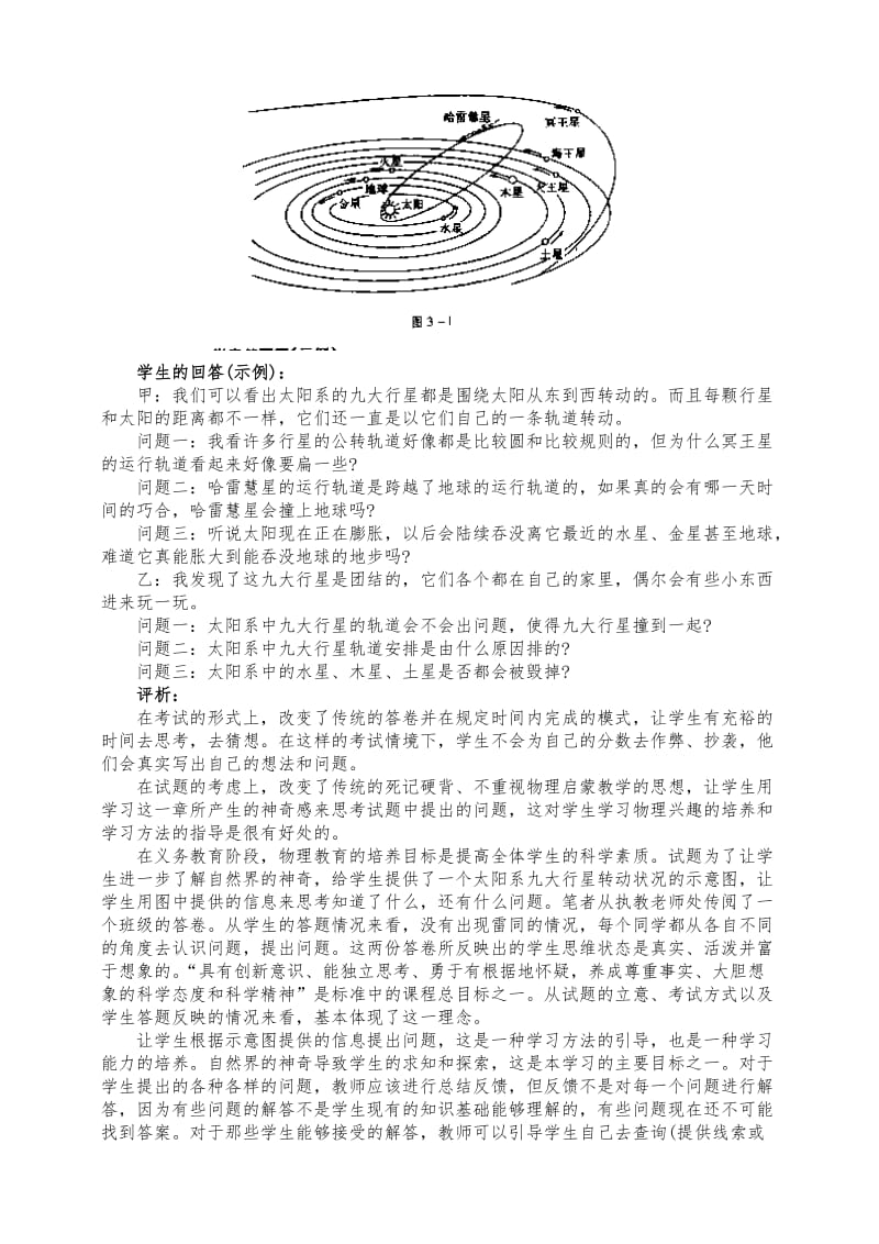 中考物理考试评价方法与案例评析名师制作精品教学资料.doc_第2页