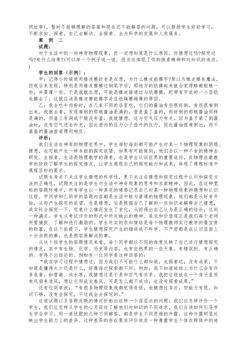 中考物理考试评价方法与案例评析名师制作精品教学资料.doc_第3页