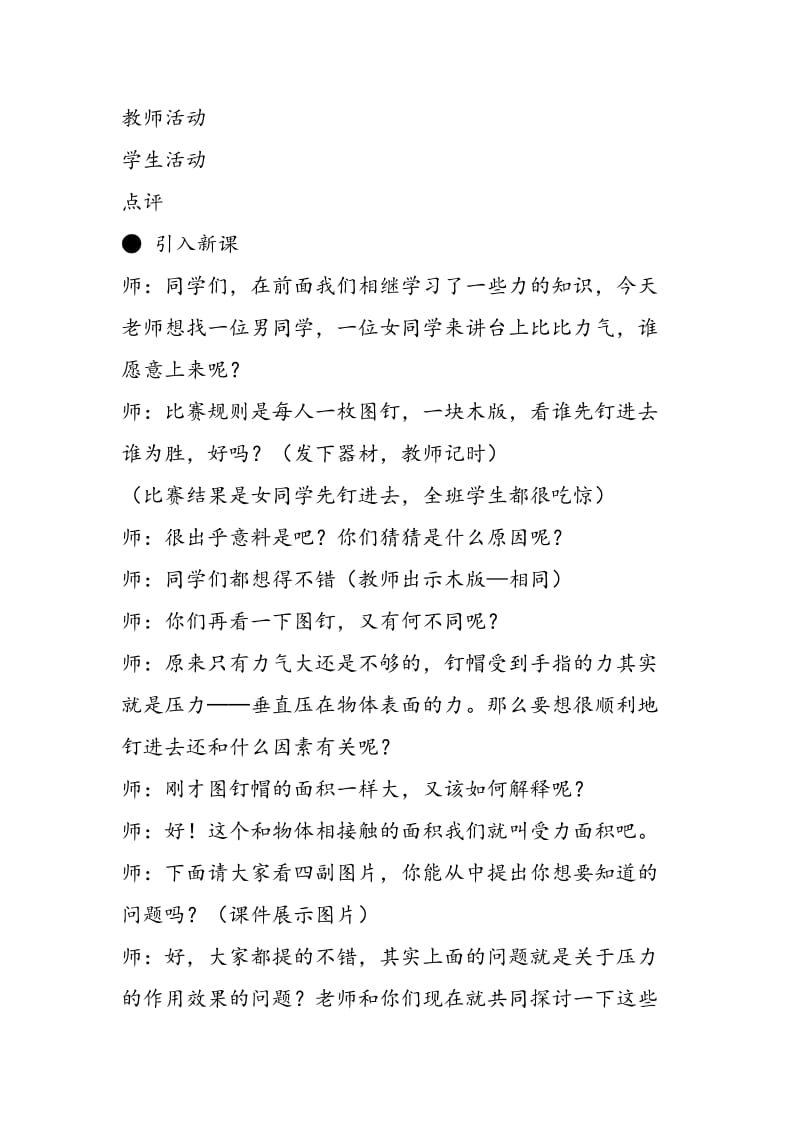 “压强”教学设计.doc_第3页