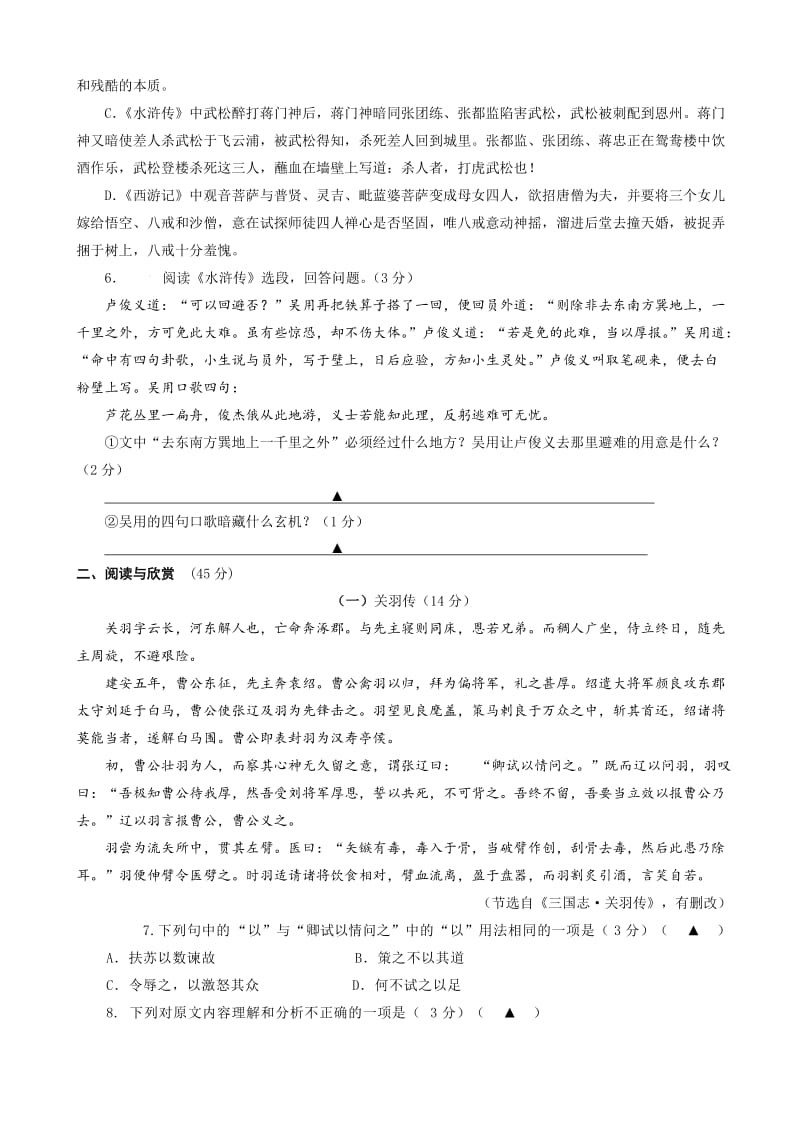 最新江苏省无锡市华士片2017届5月份中考模拟语文试卷.doc_第2页