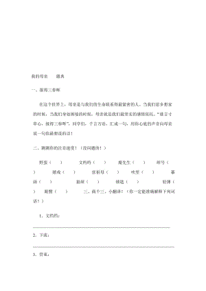 人教版八年级语文下册《我的母亲》课堂同步试题名师制作精品教学课件.doc