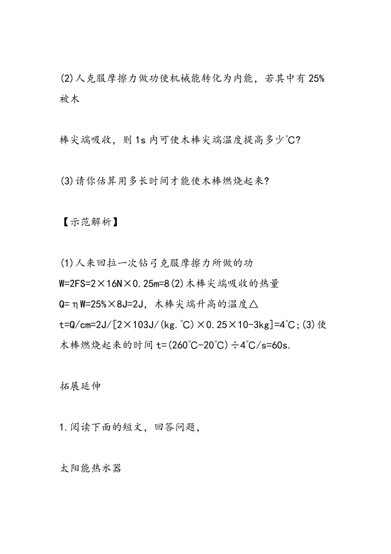 2018中考物理热量计算的压轴题.doc_第2页