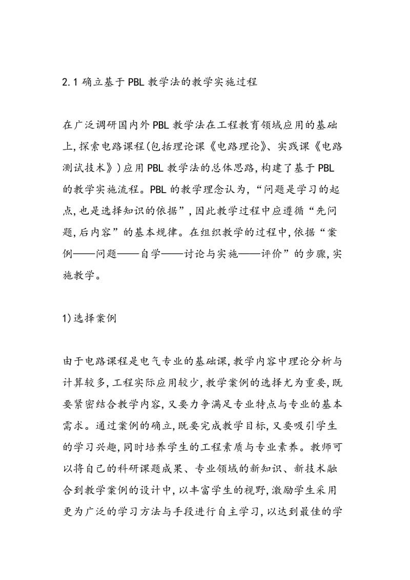 PBL教学法在电路课程教学中的探索和实践.doc_第3页