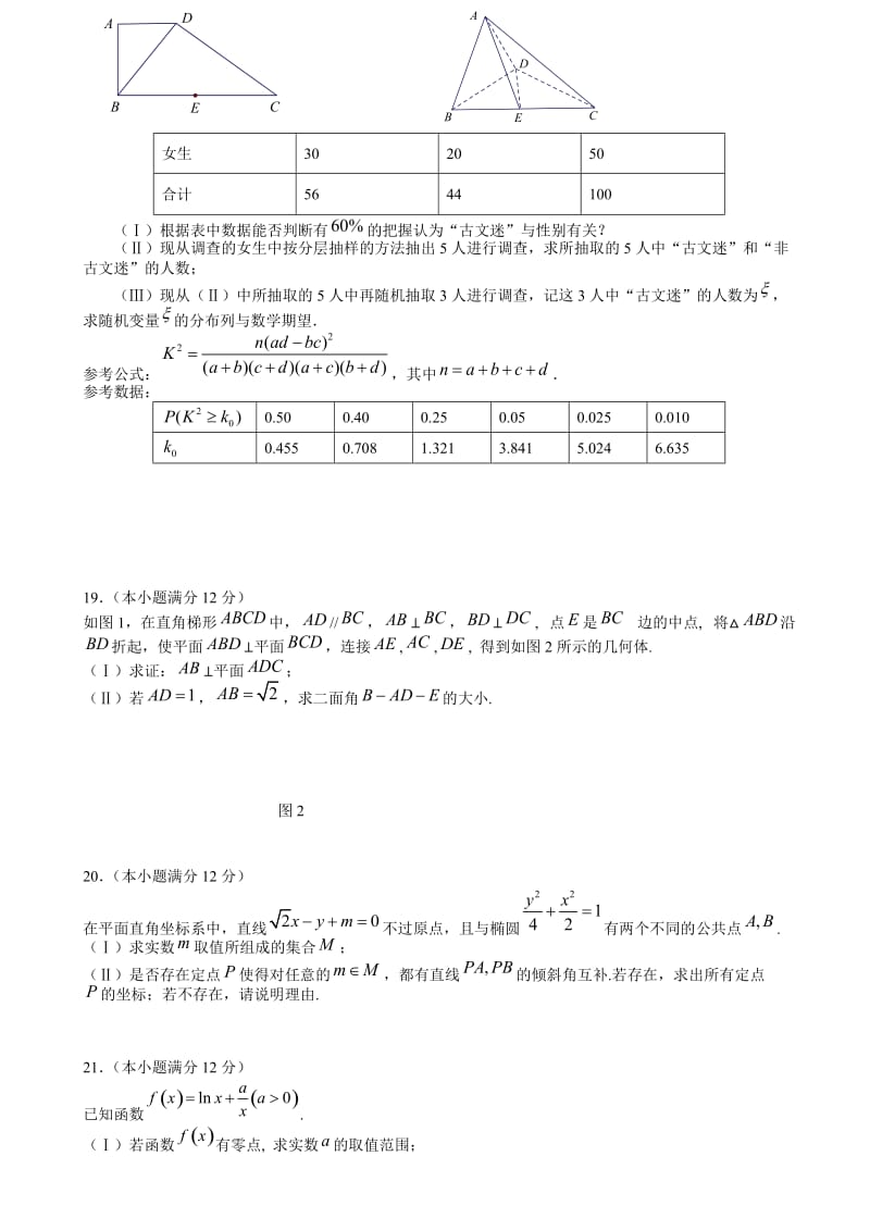 最新成都市九校2017届高三第四次联合模拟理科数学试卷有答案.doc_第3页