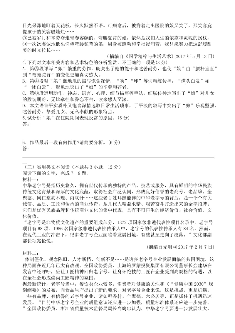 最新山西省孝义市2018届高三下学期第三次模拟语文试卷.doc_第3页