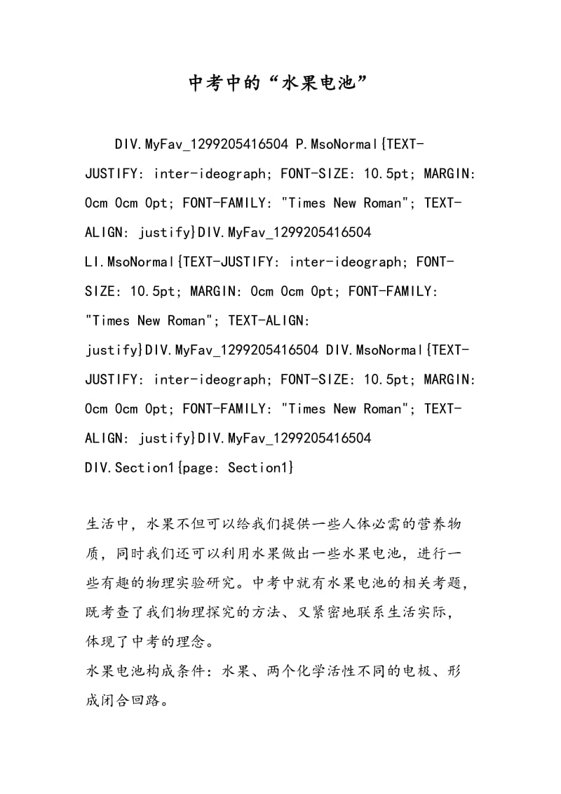 中考中的“水果电池”.doc_第1页